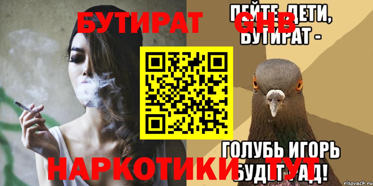Бутират оксибутират Кинель