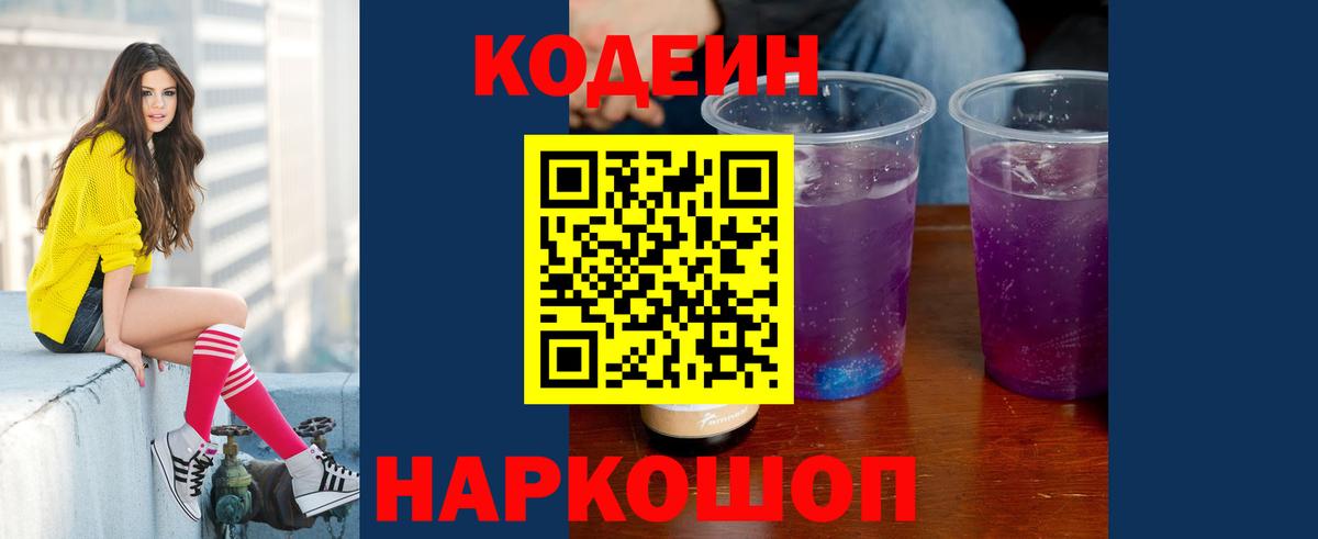 Кинель  Кодеиновый сироп Lean Purple Drank  Codein напиток Lean (лин)  Вход с VPN 
