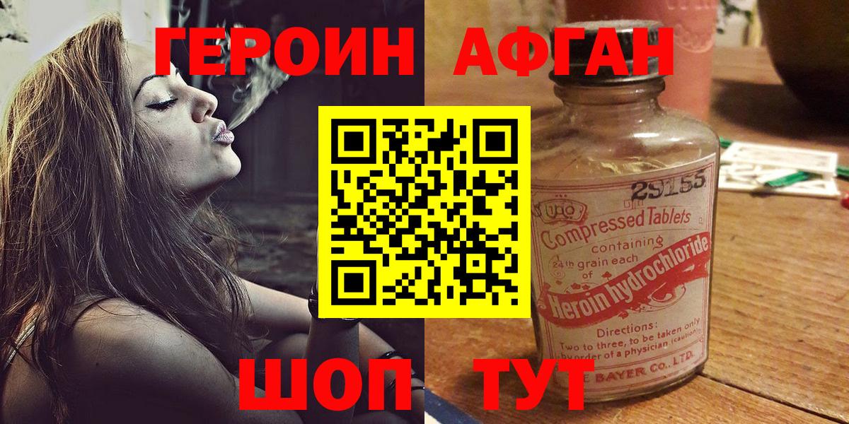 ГЕРОИН Афган  Вход с VPN  Кинель 