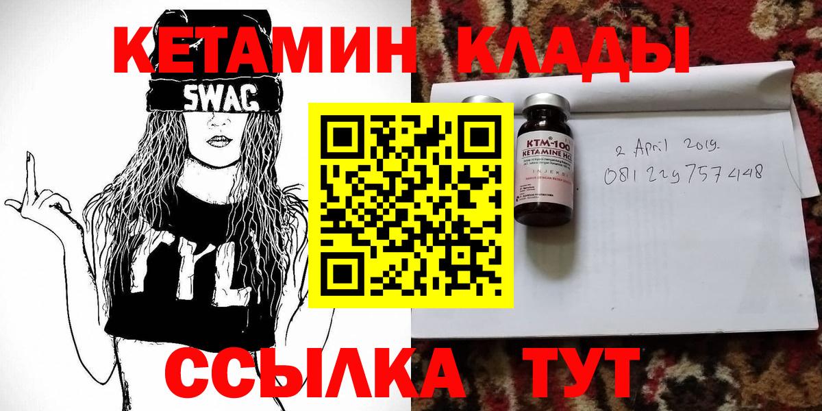 КЕТАМИН VHQ  Вход с VPN  Кинель  Кетамин ketamine 