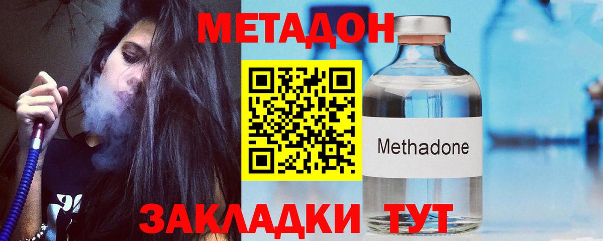 Метадон мёд Кинель